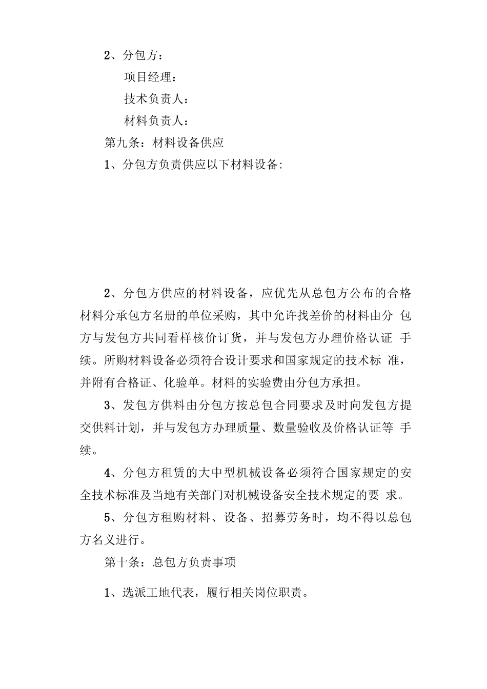 建筑项目工程分包合同协议_第3页