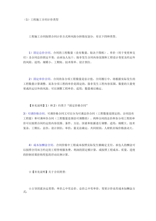 工程施工合同计价类型