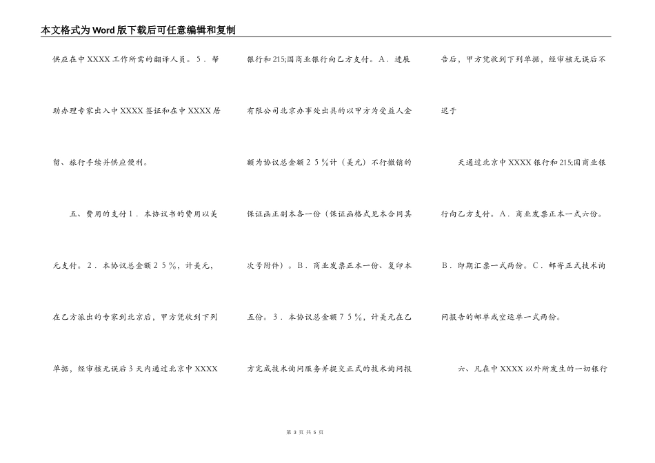 正规版小型工程合同样本_第3页