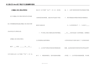 正规版小型工程合同样本