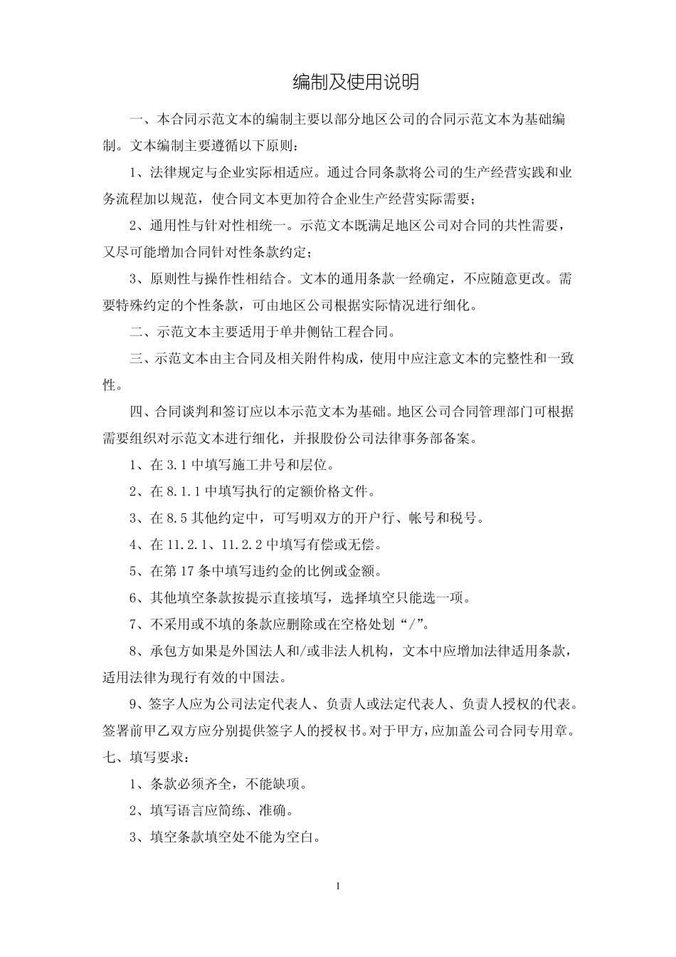 油水井侧钻工程合同_第2页