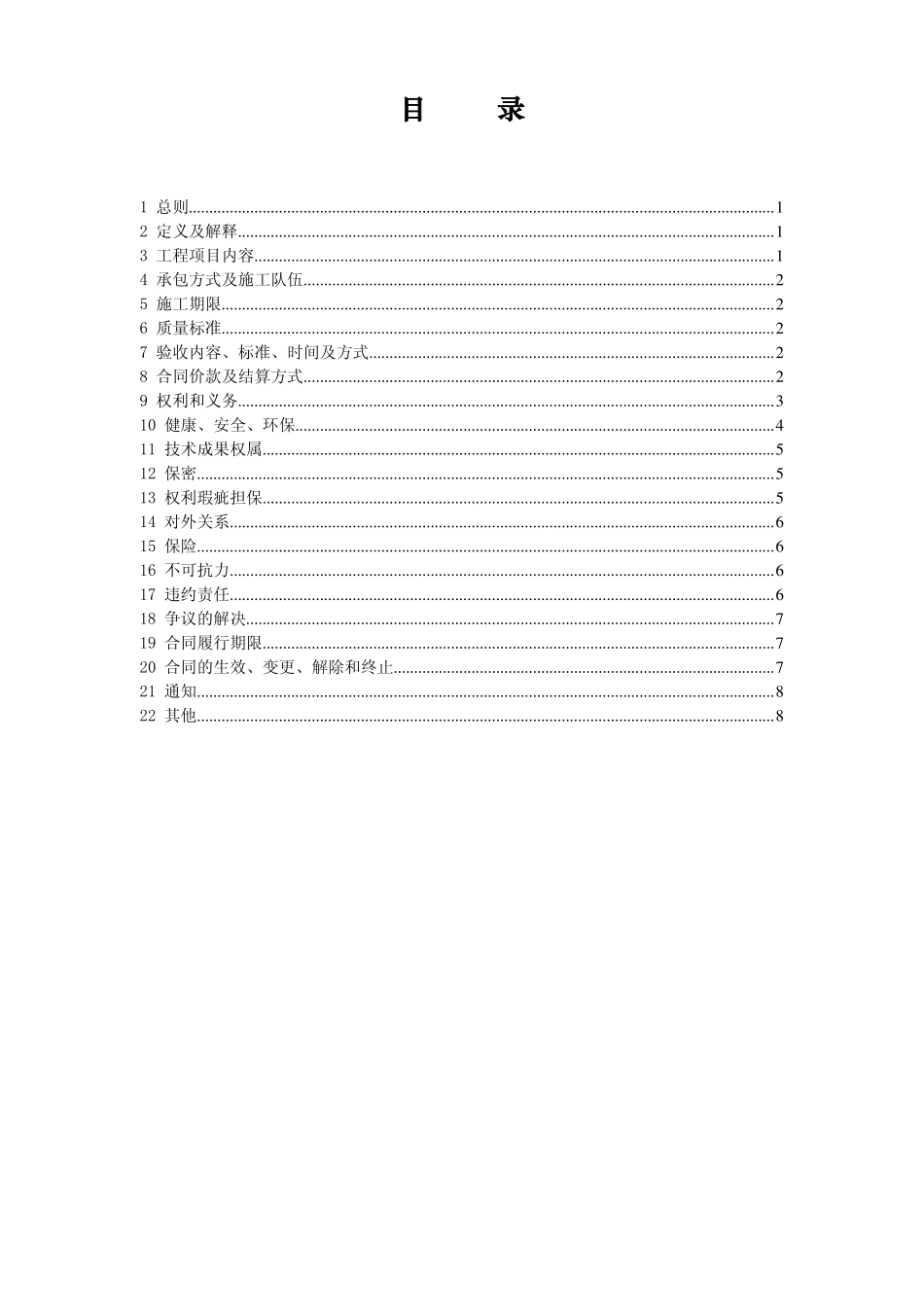 油水井侧钻工程合同_第3页