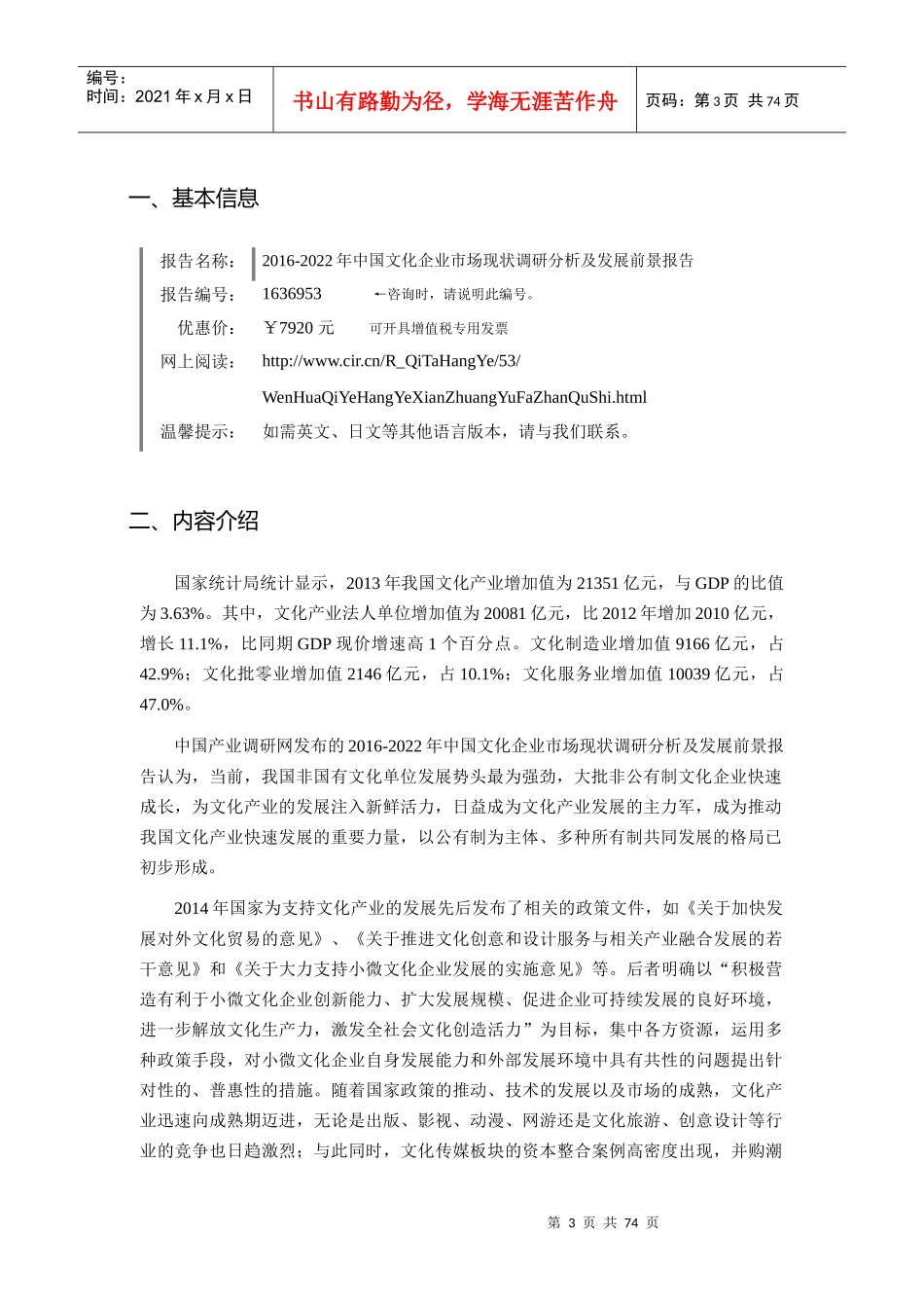 XXXX年文化企业研究分析及发展趋势预测_第3页