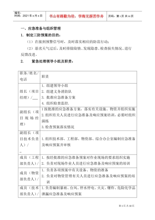 xxx项目三防应急预案(DOC13页)