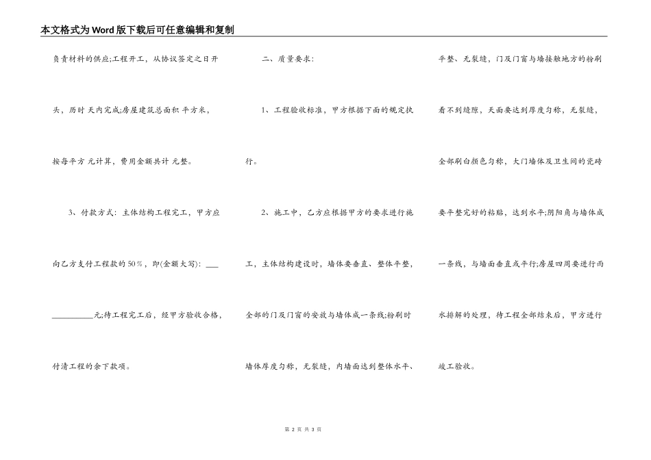 网签版工地工程合同样书_第2页