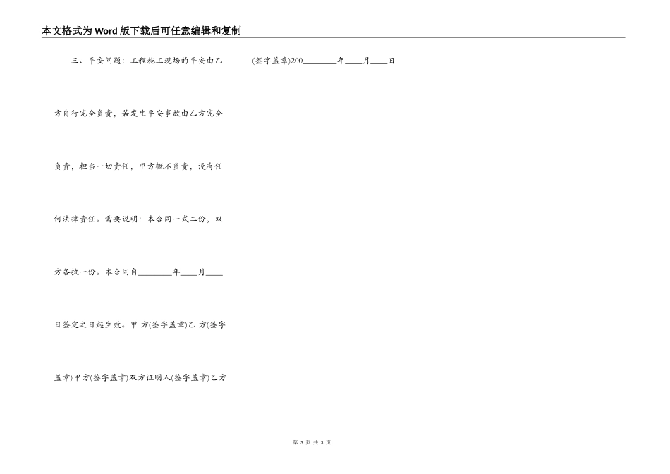 网签版工地工程合同样书_第3页