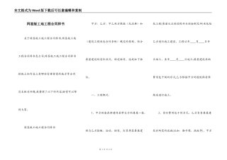 网签版工地工程合同样书