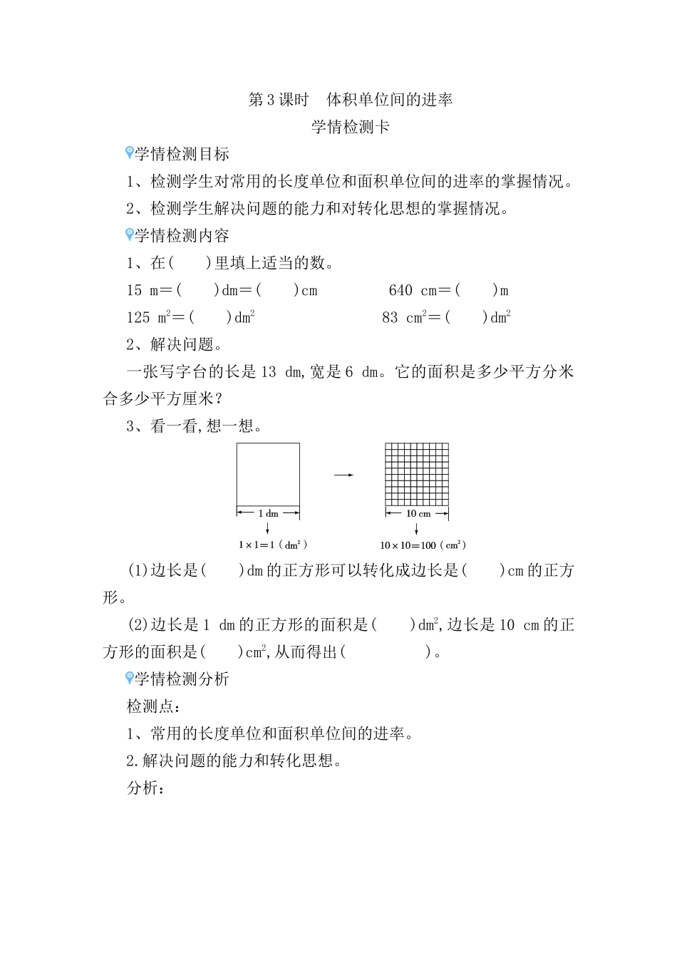 第3课时　体积单位间的进率测试题_第1页