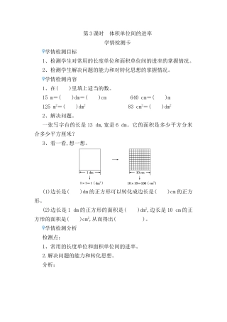 第3课时　体积单位间的进率测试题