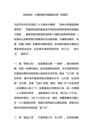 经验做法：打通党建引领基层治理“新路径”