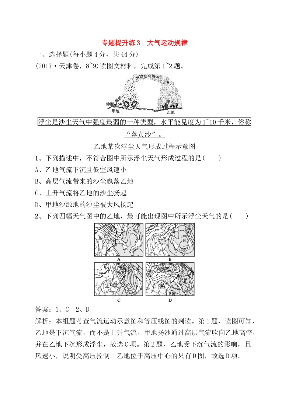 专题提升练测试题 大气运动规律_第1页