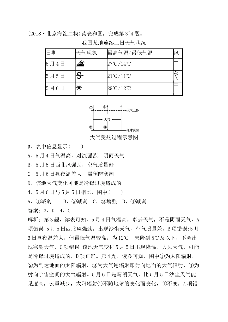 专题提升练测试题 大气运动规律_第2页