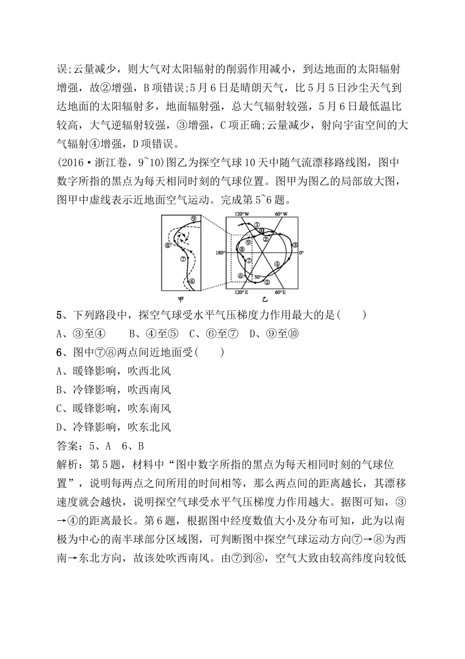 专题提升练测试题 大气运动规律_第3页
