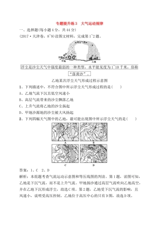 专题提升练测试题 大气运动规律