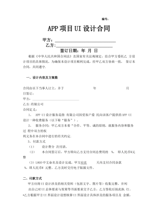 APP项目UI设计合同