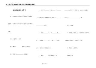 标准公寓购房合同书