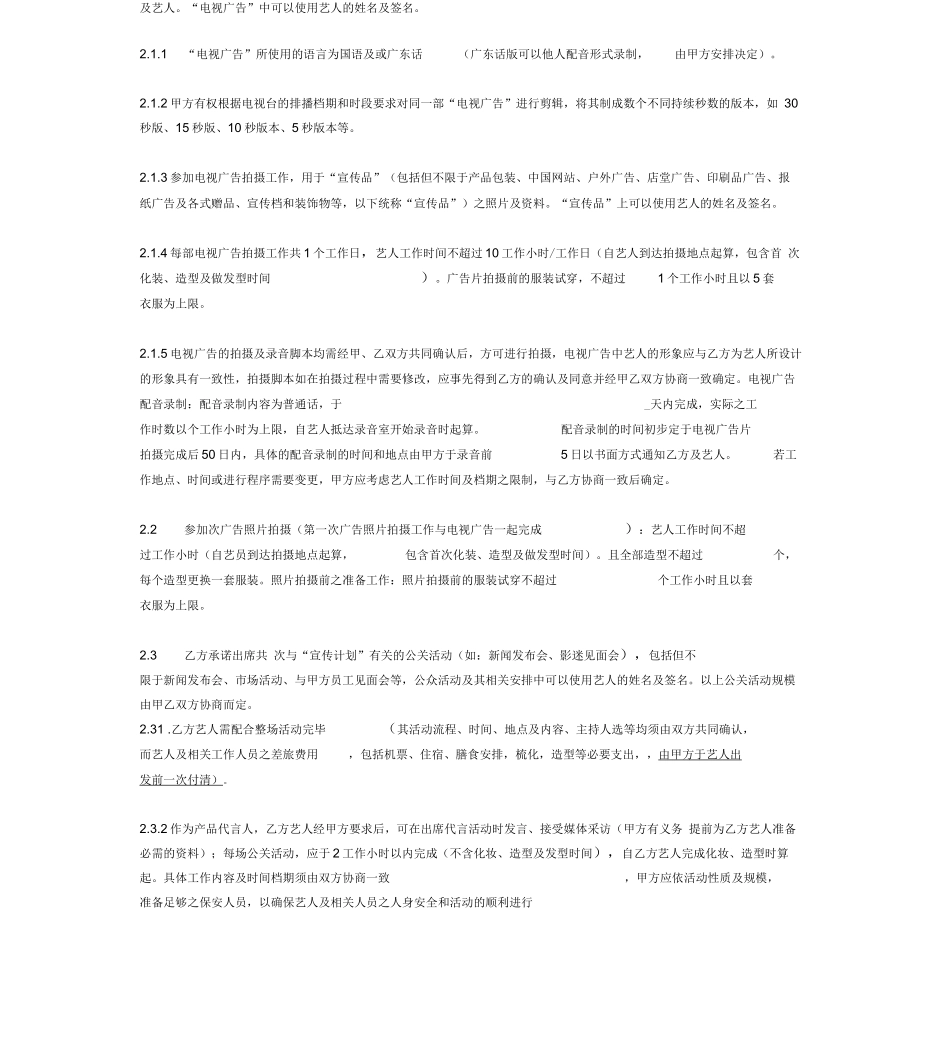 明星代言合同_第3页
