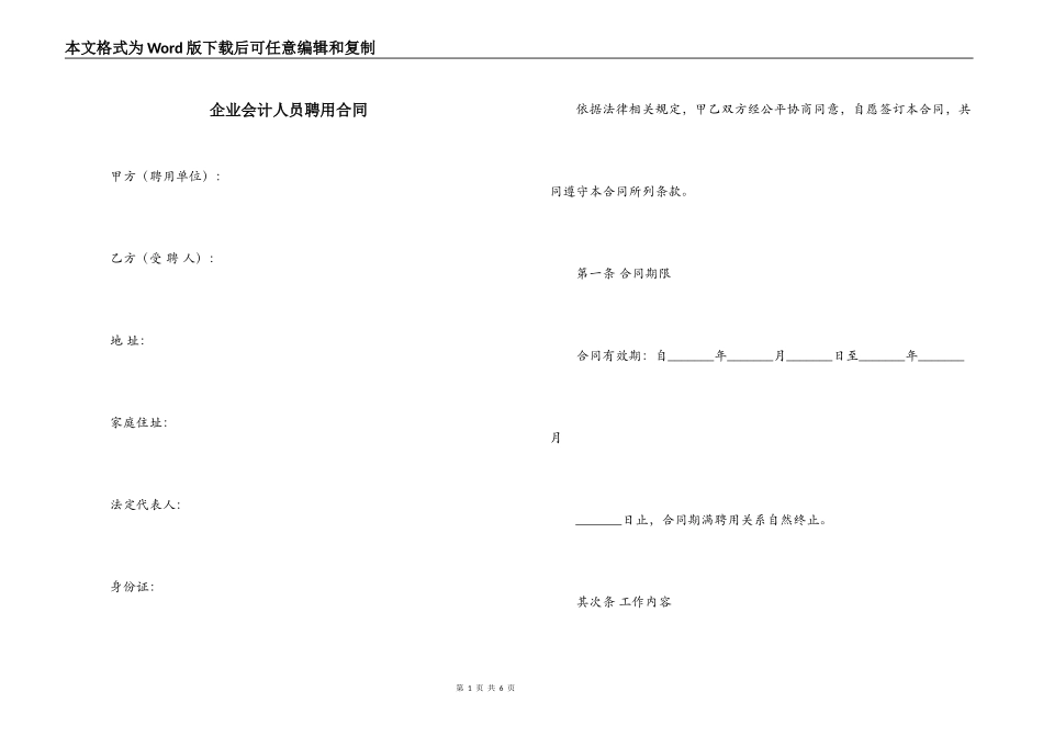 企业会计人员聘用合同_第1页