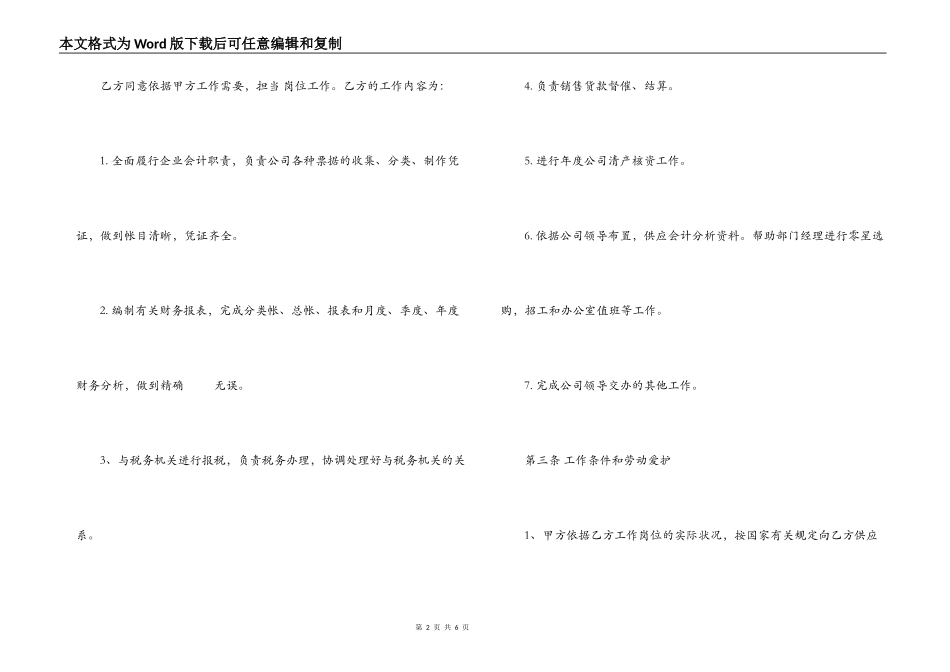 企业会计人员聘用合同_第2页