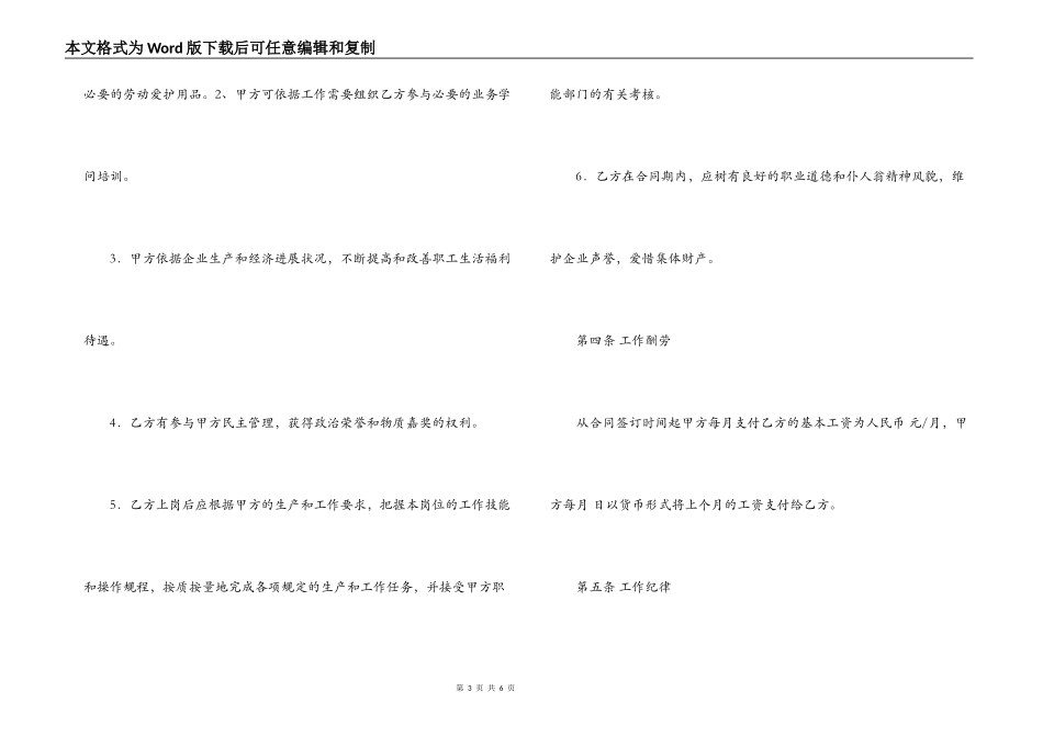 企业会计人员聘用合同_第3页