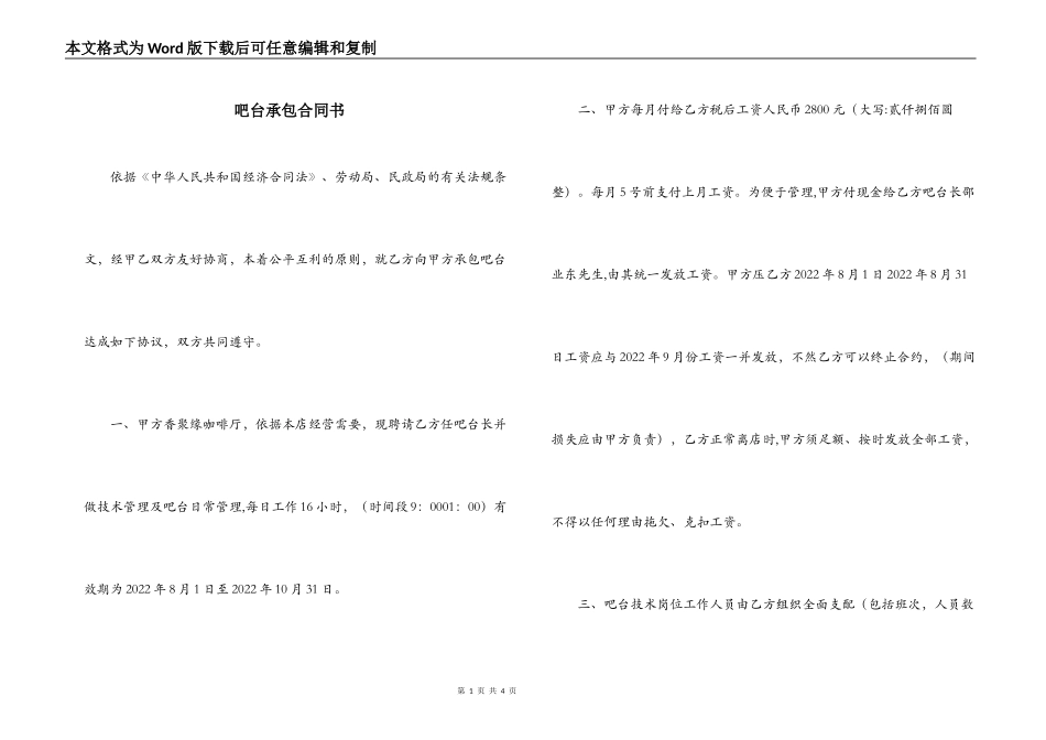 吧台承包合同书_第1页