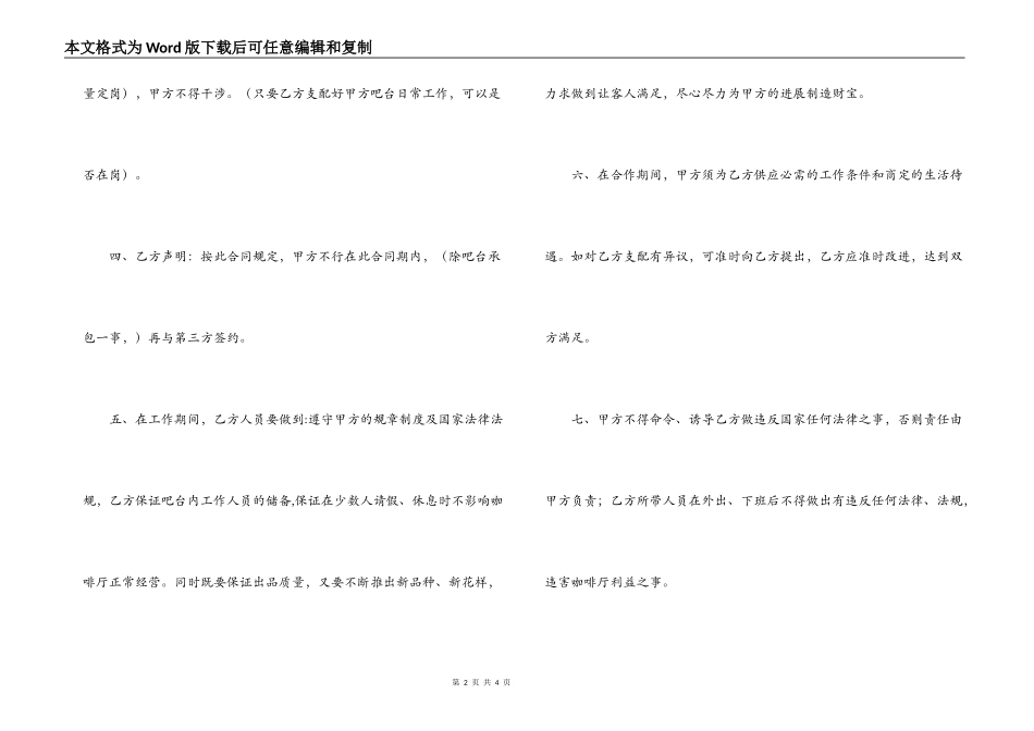 吧台承包合同书_第2页