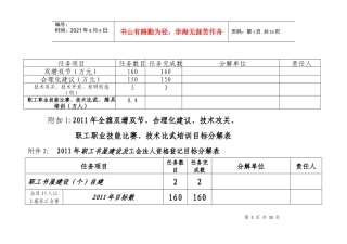 XXXX年目标任务分解