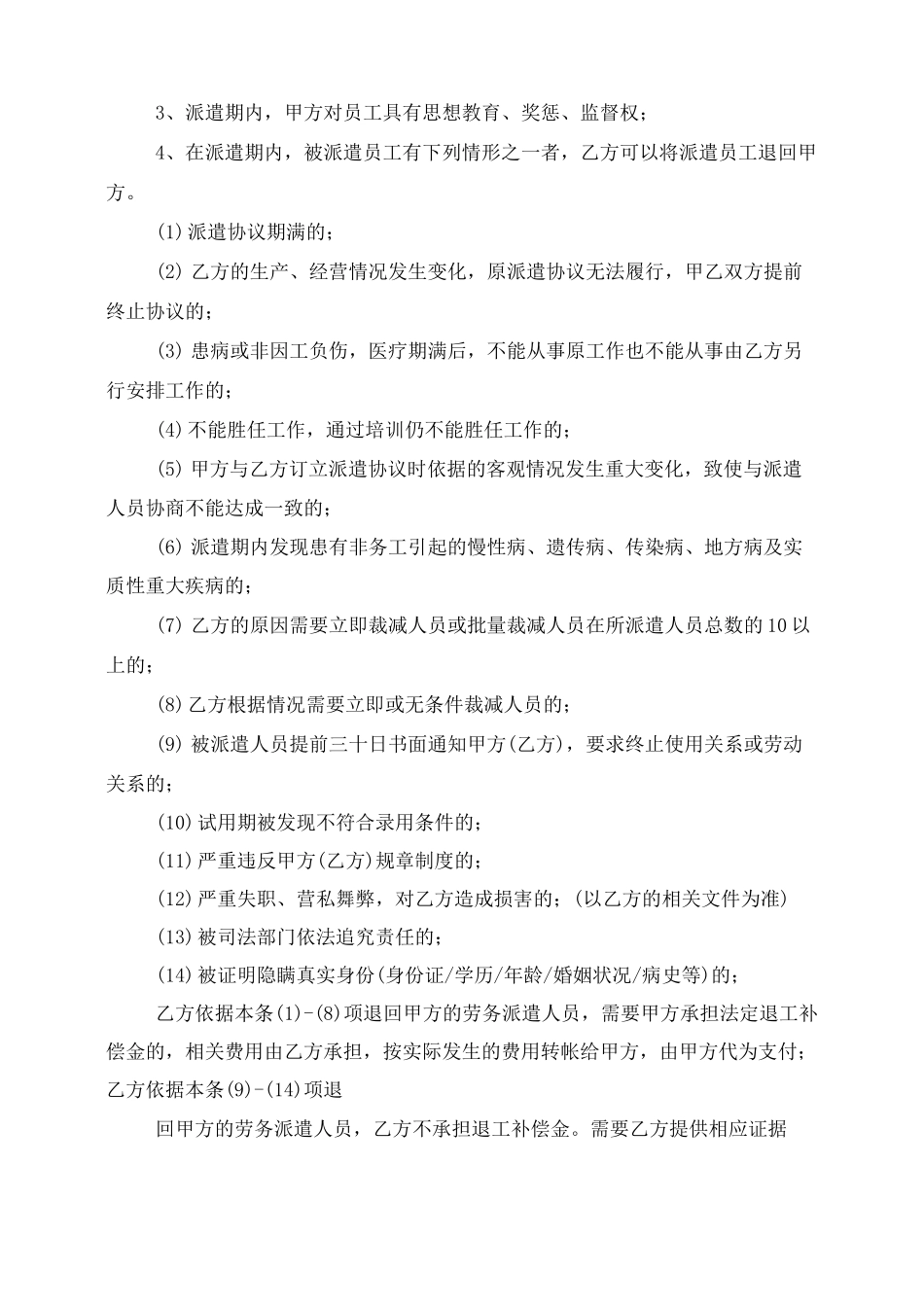 劳务公司派遣合同_第2页
