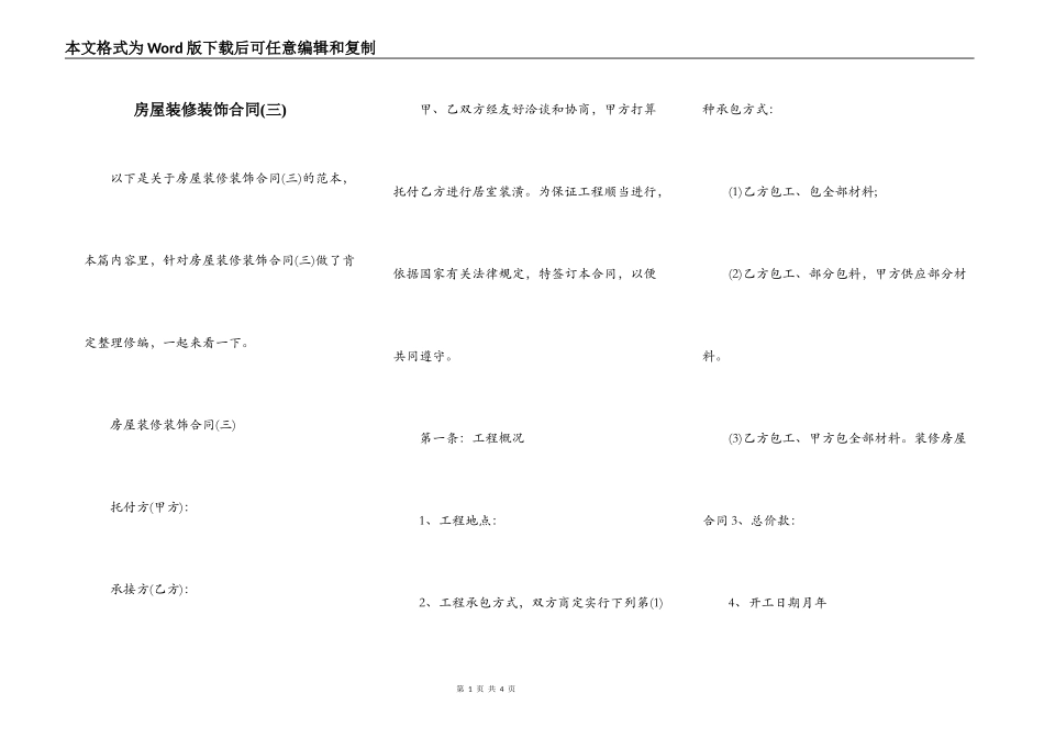 房屋装修装饰合同_第1页