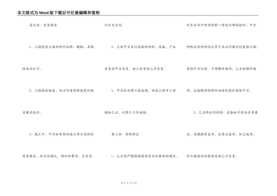 房屋装修装饰合同_第2页