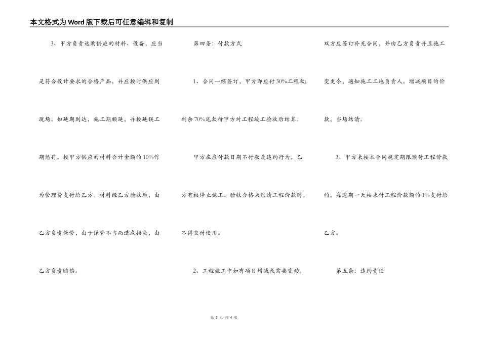 房屋装修装饰合同_第3页