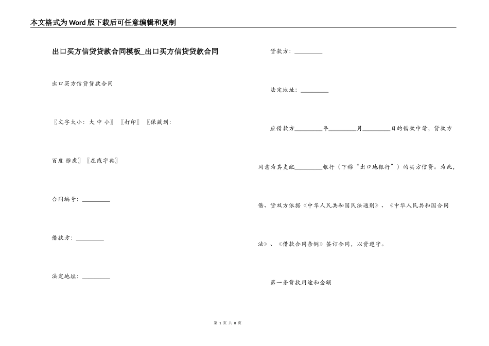 出口买方信贷贷款合同模板_第1页