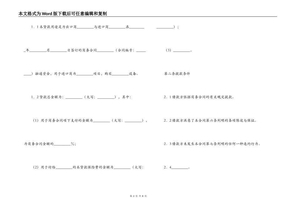 出口买方信贷贷款合同模板_第2页