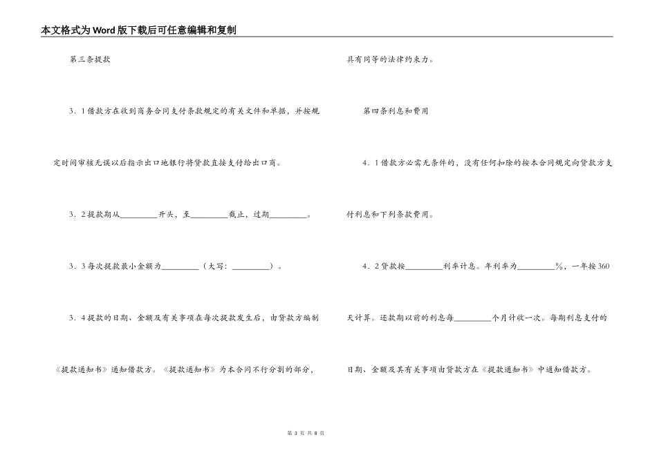 出口买方信贷贷款合同模板_第3页