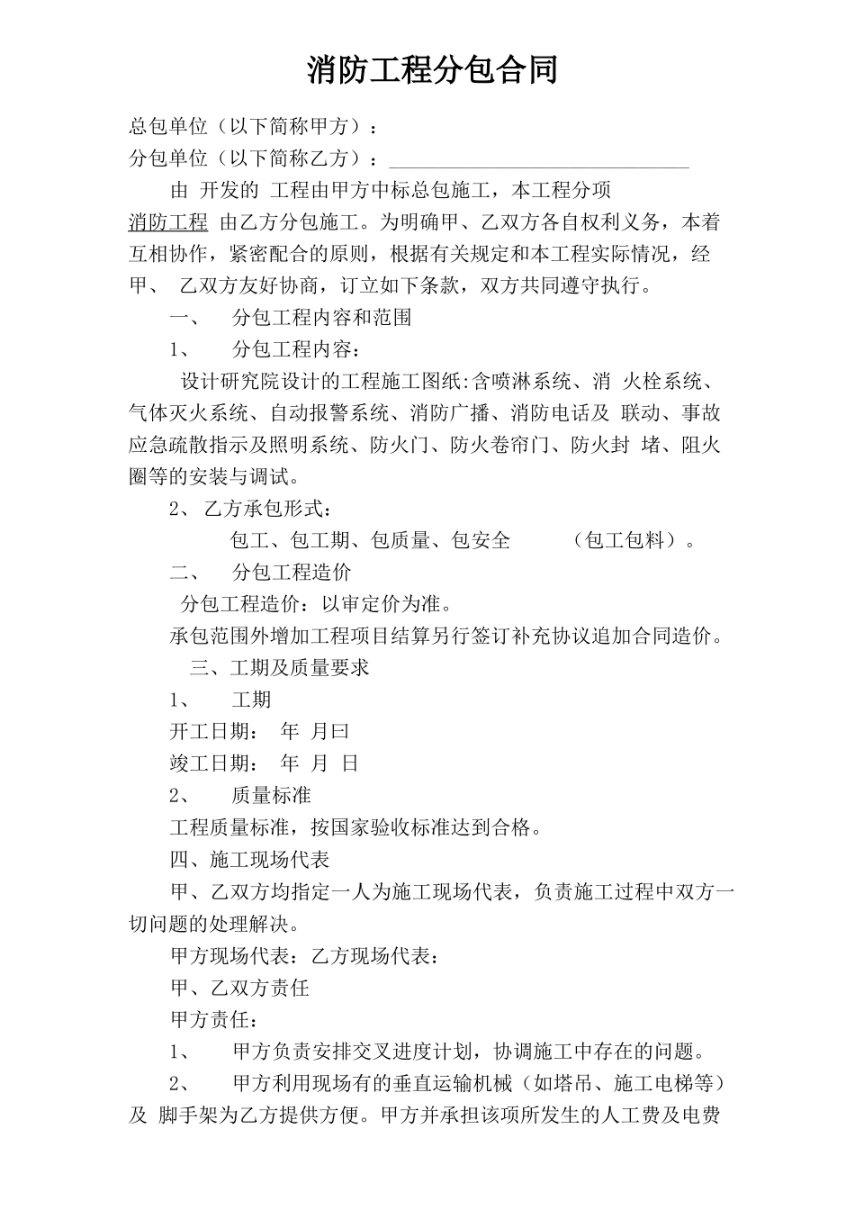消防工程分包协议消防分包合同_第1页