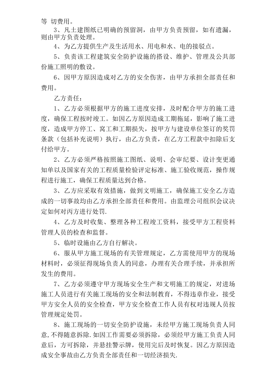 消防工程分包协议消防分包合同_第2页