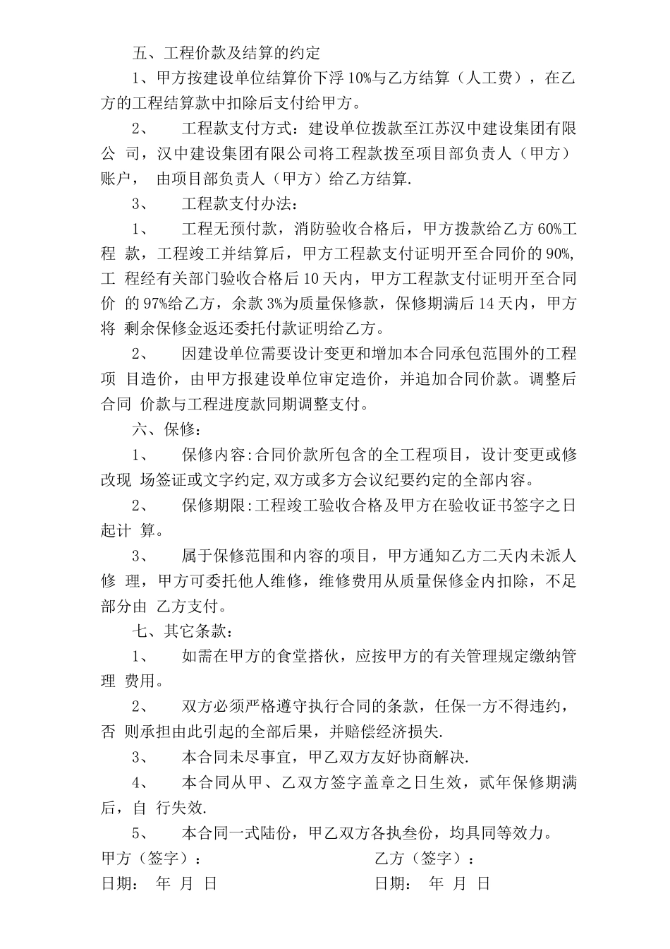 消防工程分包协议消防分包合同_第3页