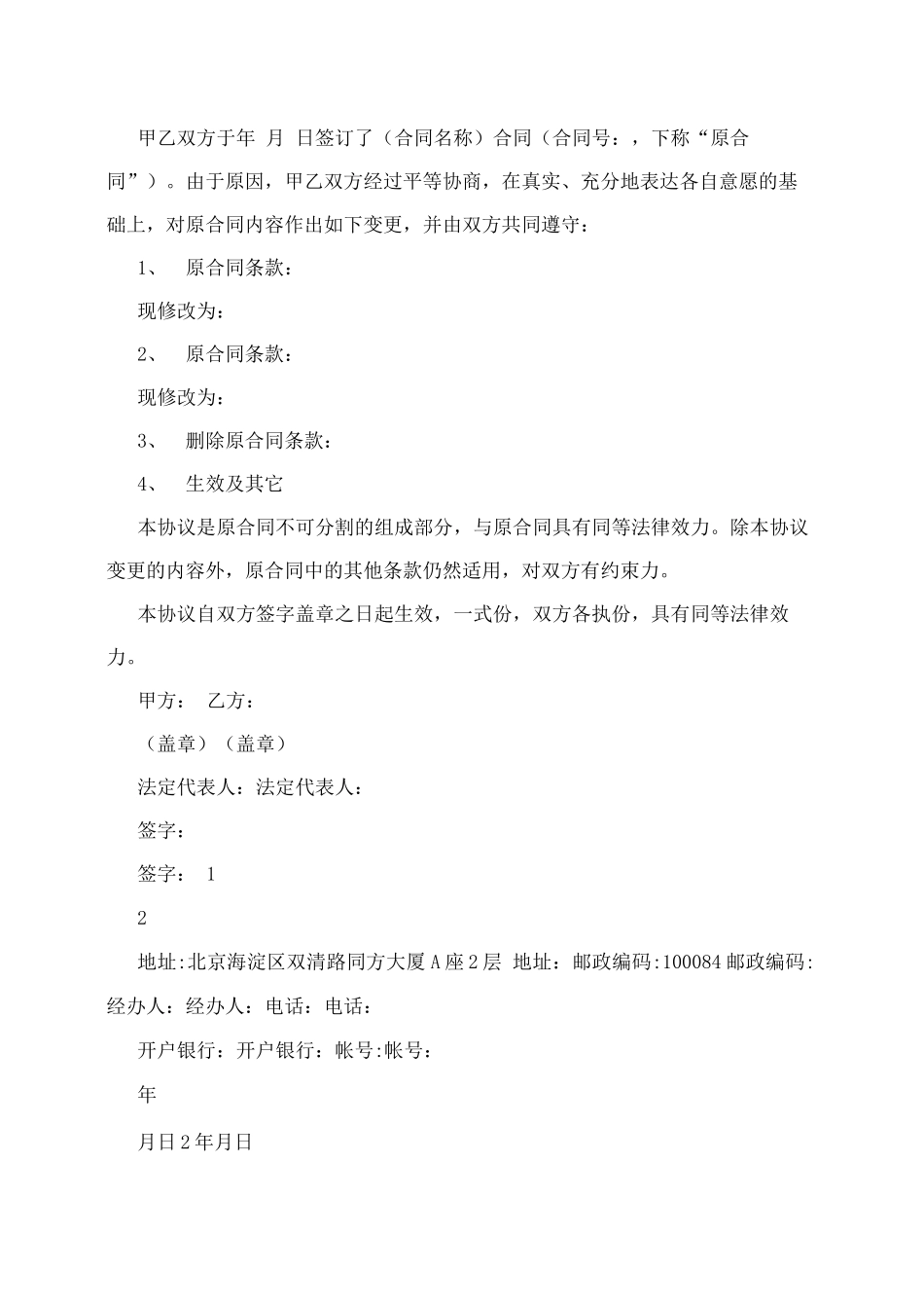 合同更正声明模板_第2页