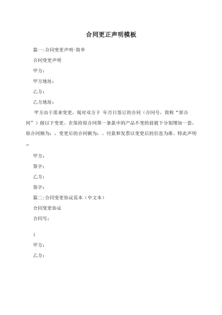 合同更正声明模板