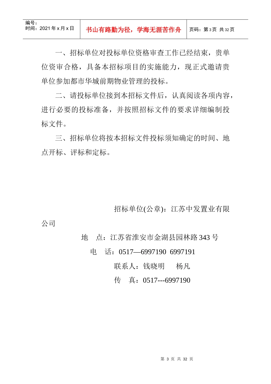 XX前期物业管理招标书_第3页