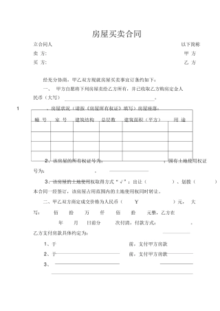 房屋买卖合同无中介