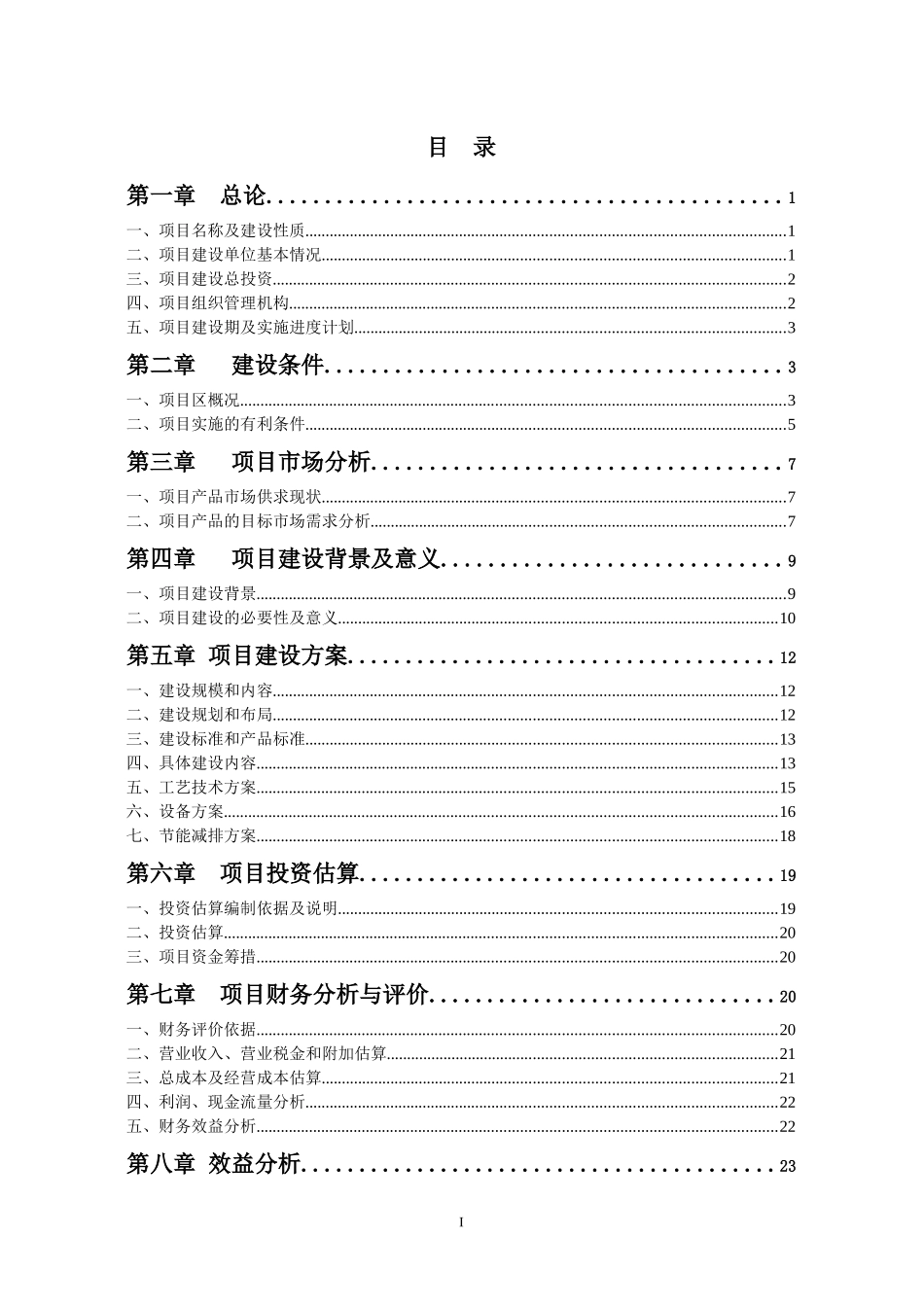 xx市5000吨果蔬气调保鲜库项目可研报告_第2页