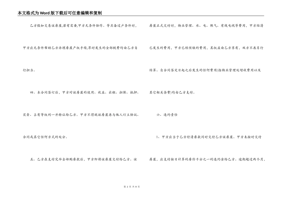二手小产权购房合同范本_第2页