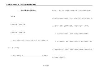 二手小产权购房合同范本
