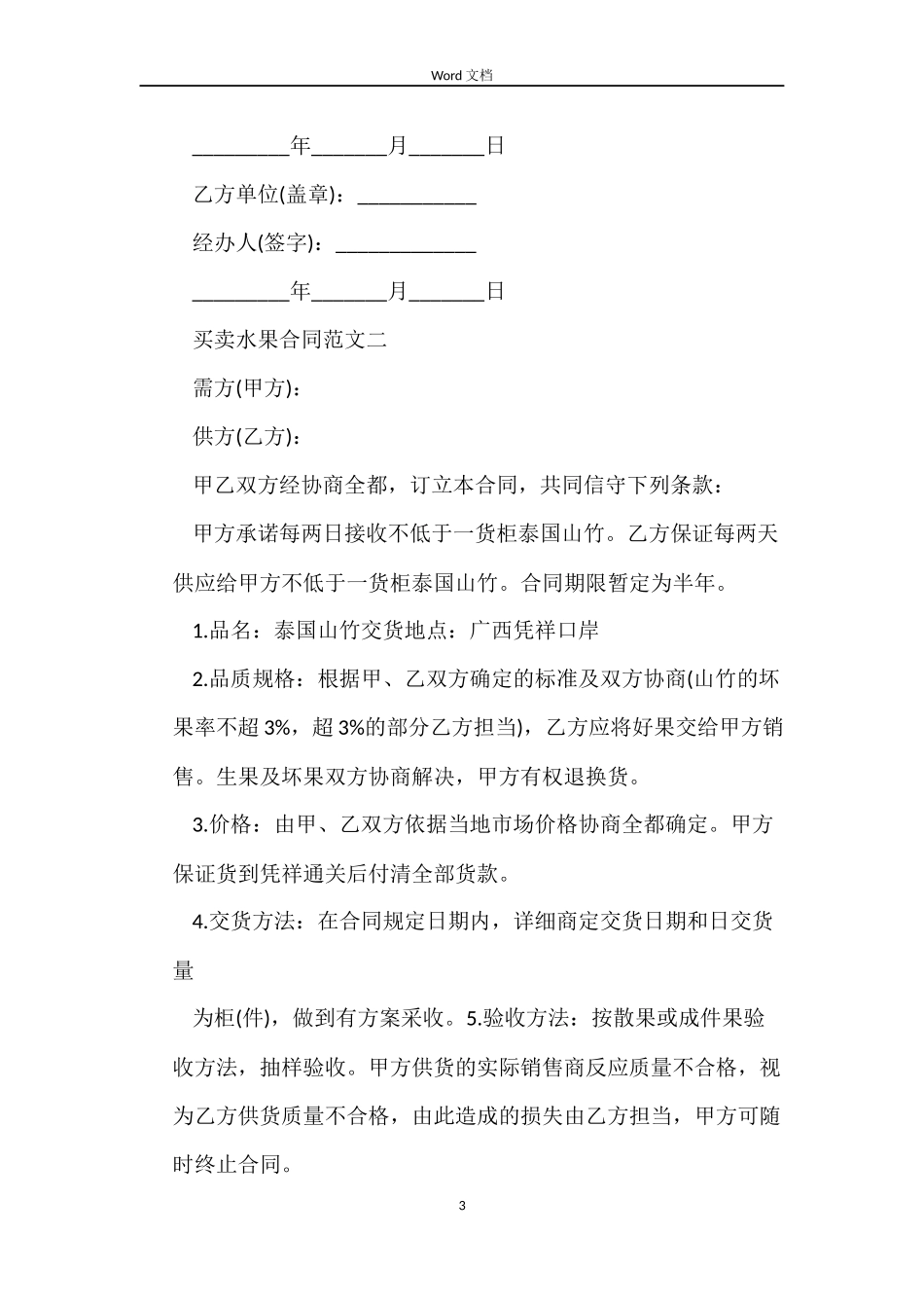 买卖水果合同格式_第3页