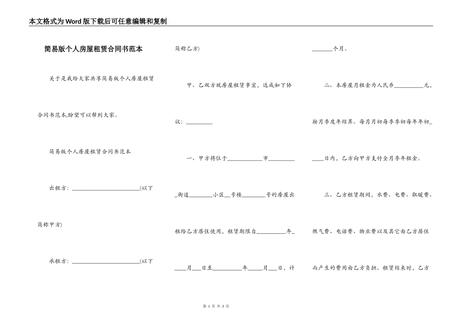 简易版个人房屋租赁合同书范本_第1页