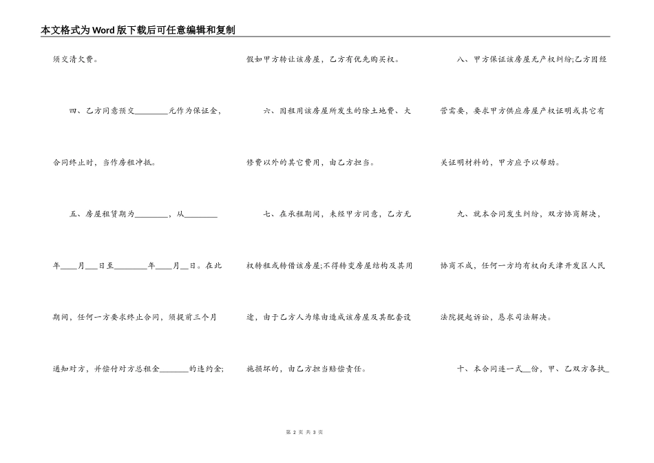 简易版个人房屋租赁合同书范本_第2页