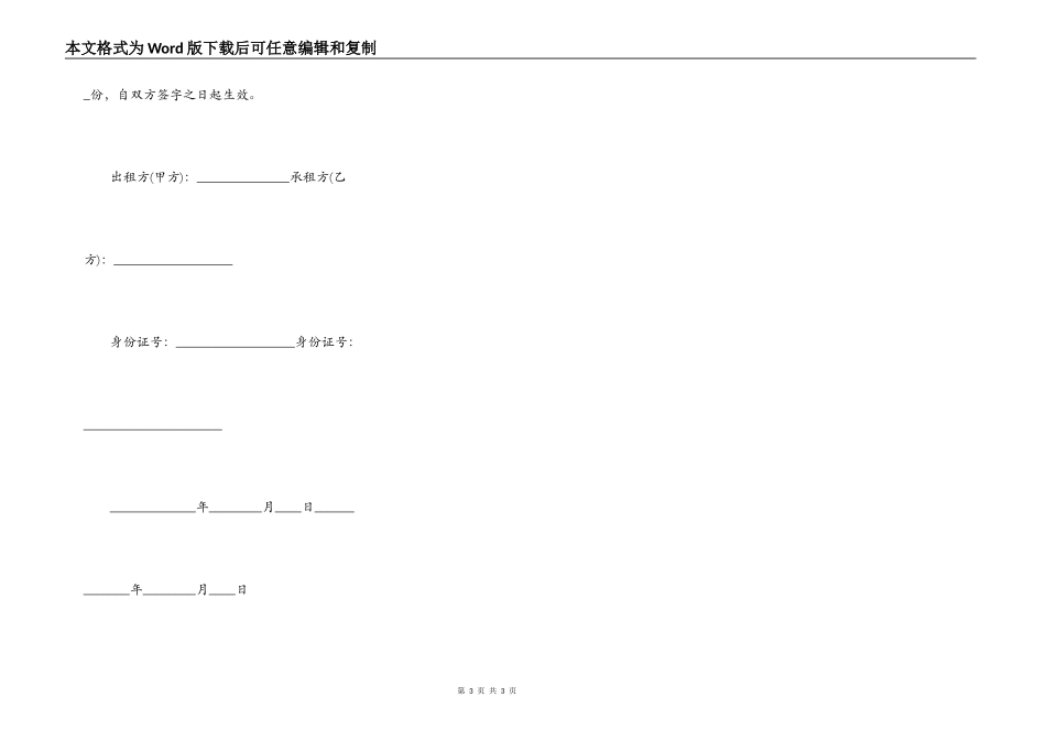 简易版个人房屋租赁合同书范本_第3页