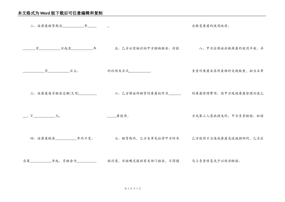 杭州市租房合同模板_第2页