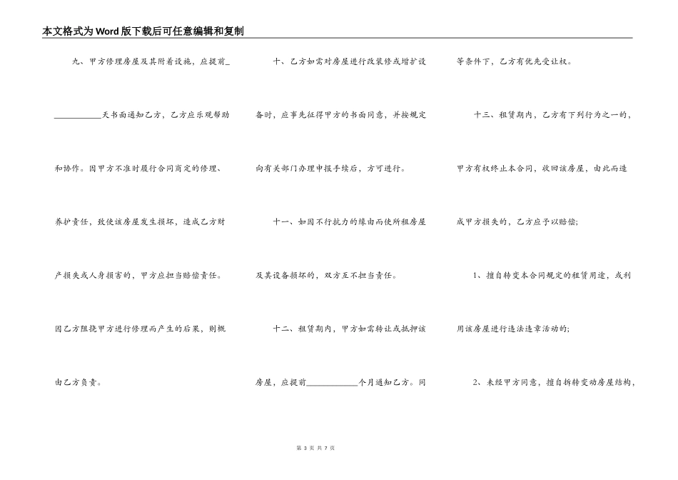 杭州市租房合同模板_第3页